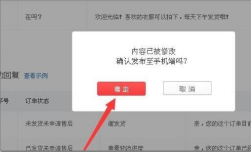 拼多多怎么设置机器人自动回复?步骤介绍